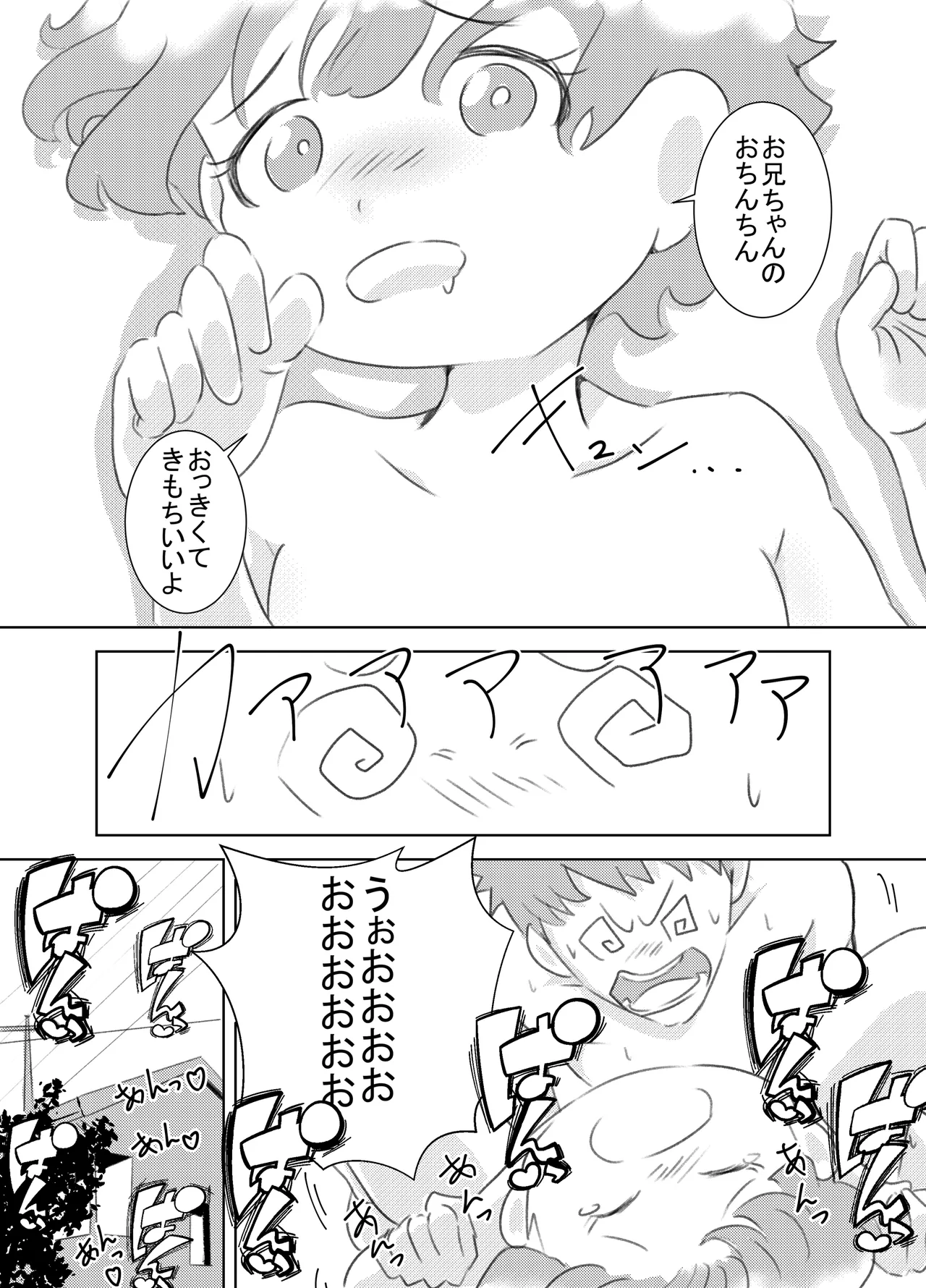 ぼくが女の子になれたあの日のお話 Page.32