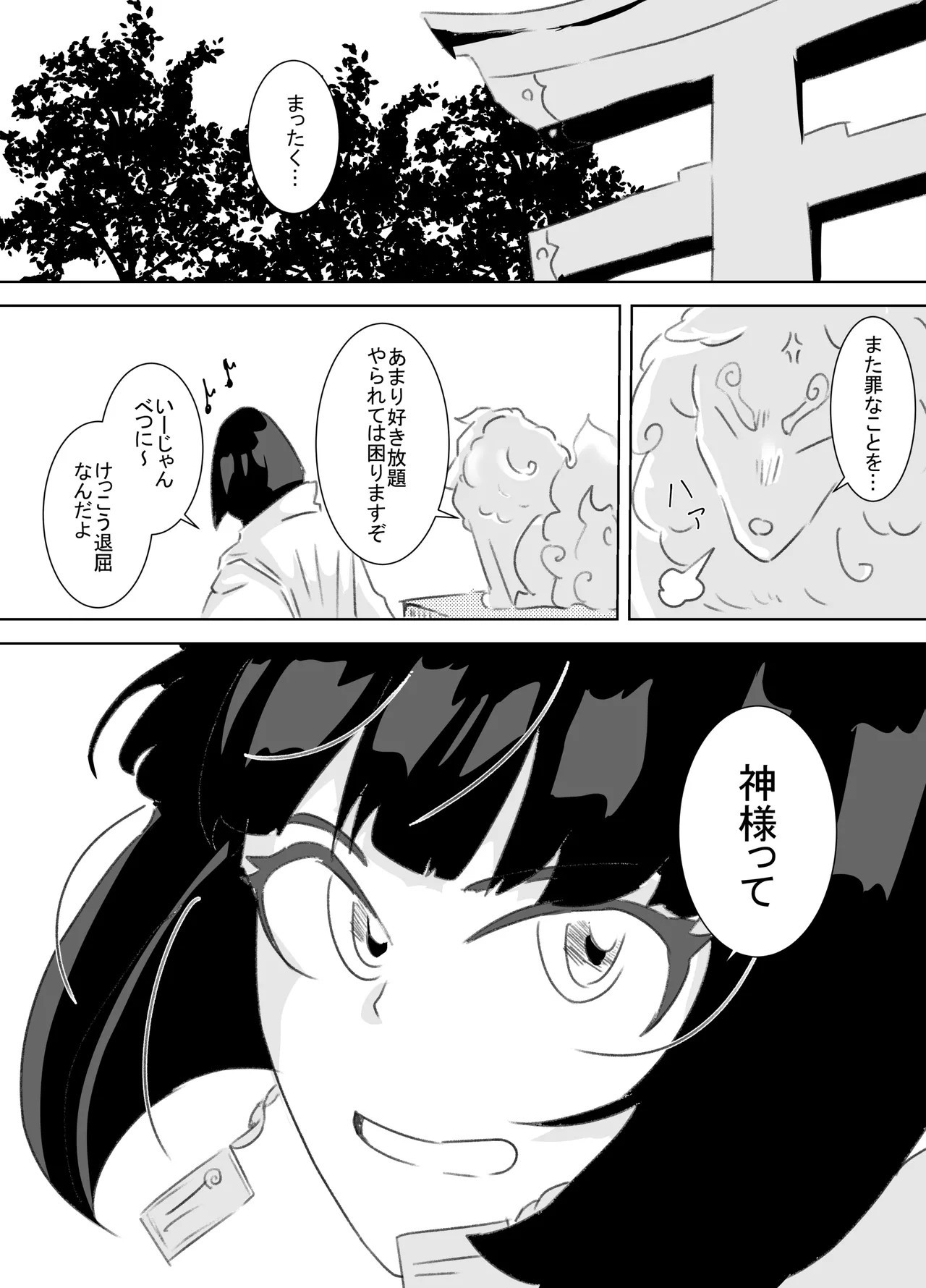 ぼくが女の子になれたあの日のお話 Page.33