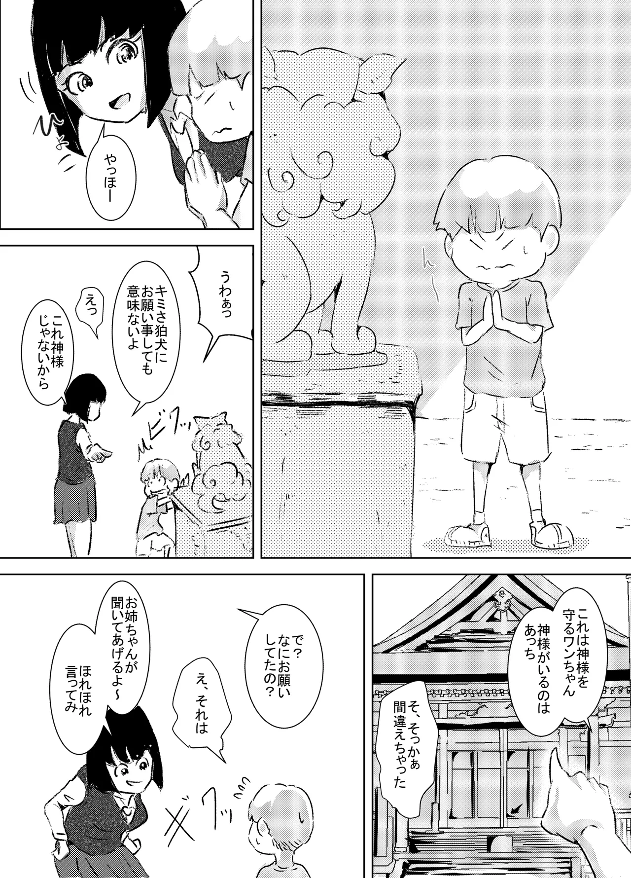 ぼくが女の子になれたあの日のお話 Page.4