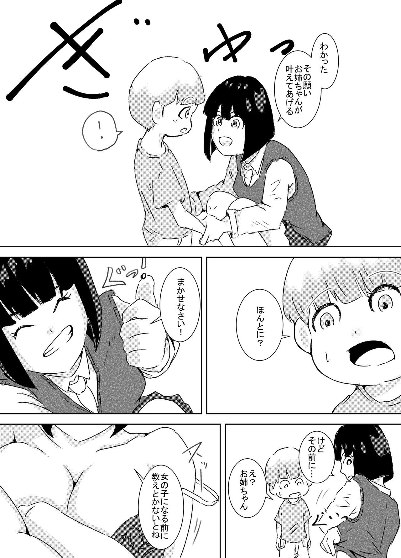 ぼくが女の子になれたあの日のお話 Page.6