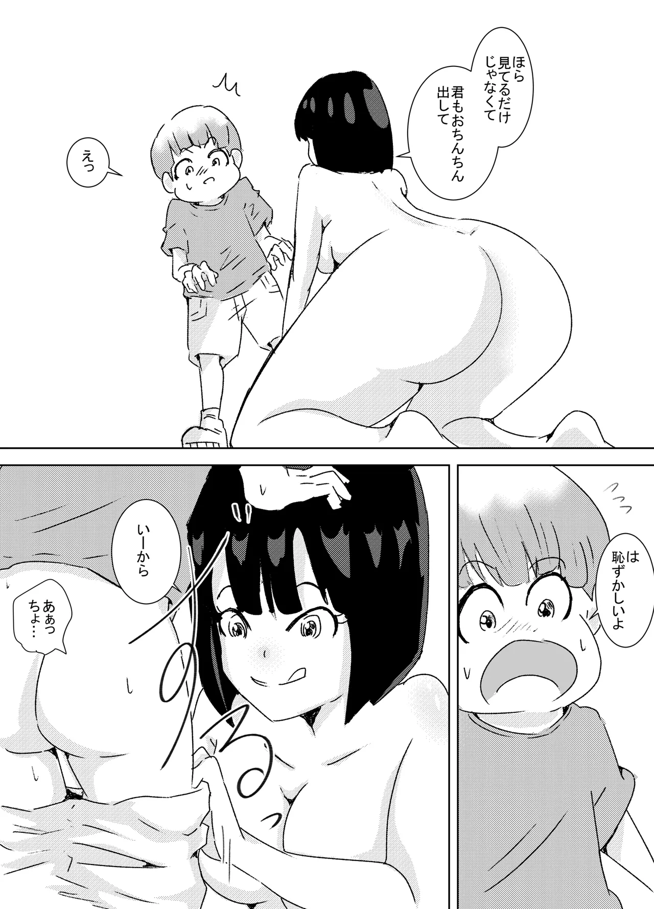 ぼくが女の子になれたあの日のお話 Page.8