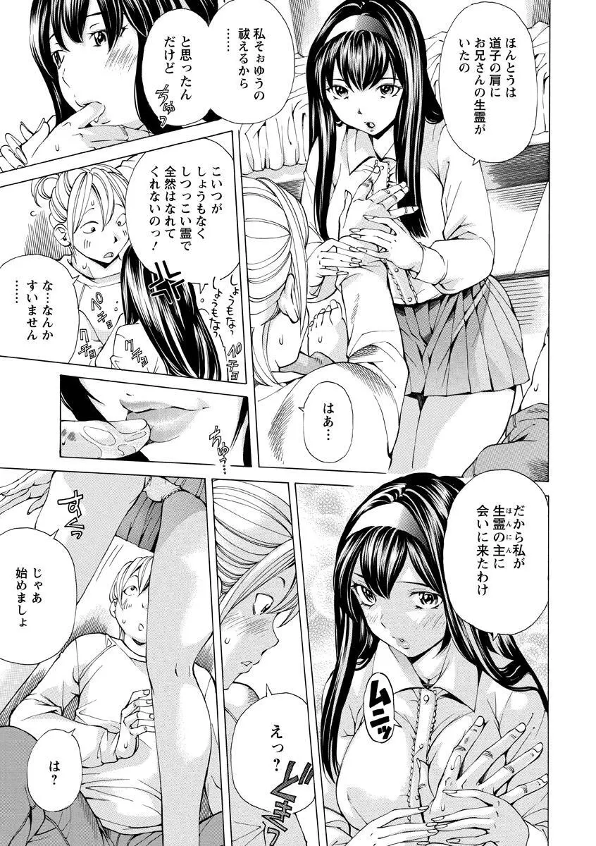 少女不埒 Page.112
