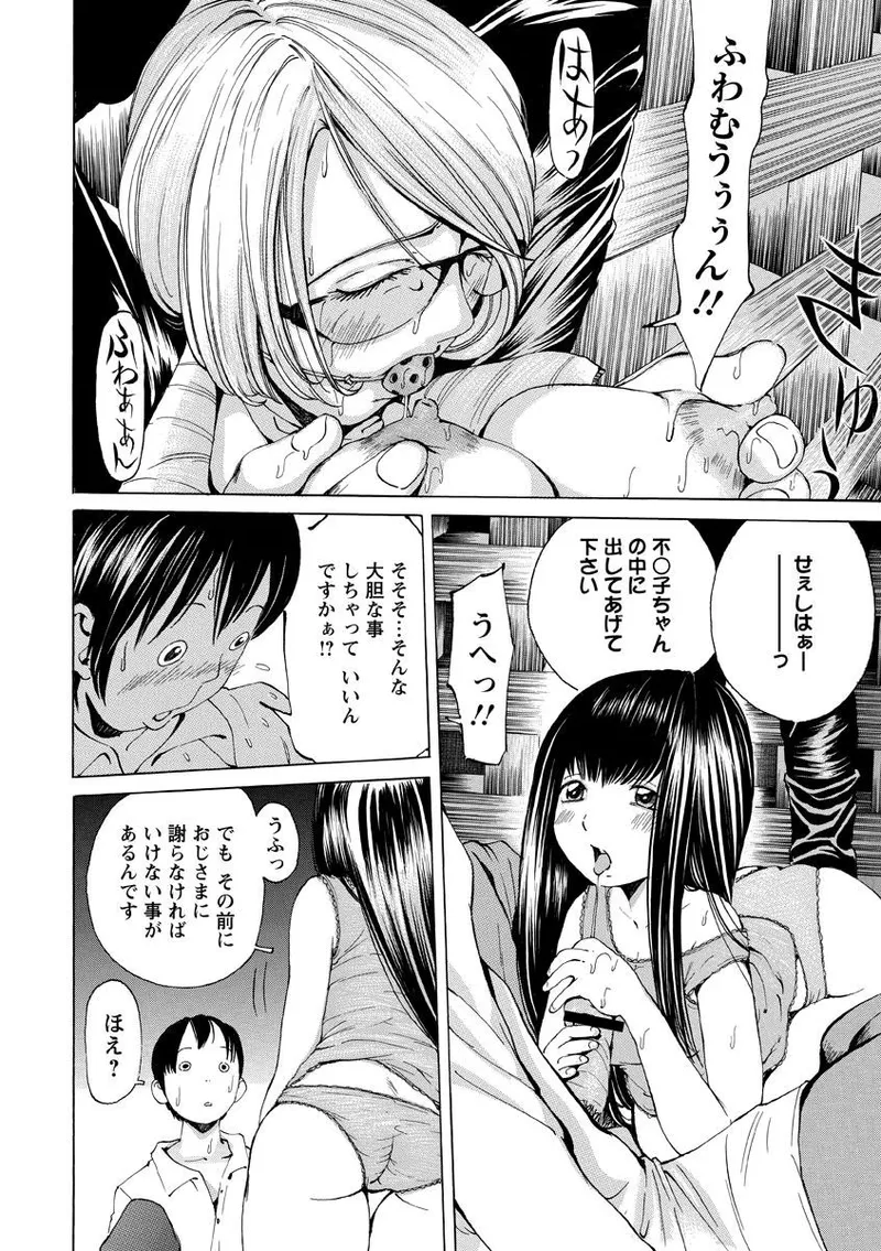 少女不埒 Page.157