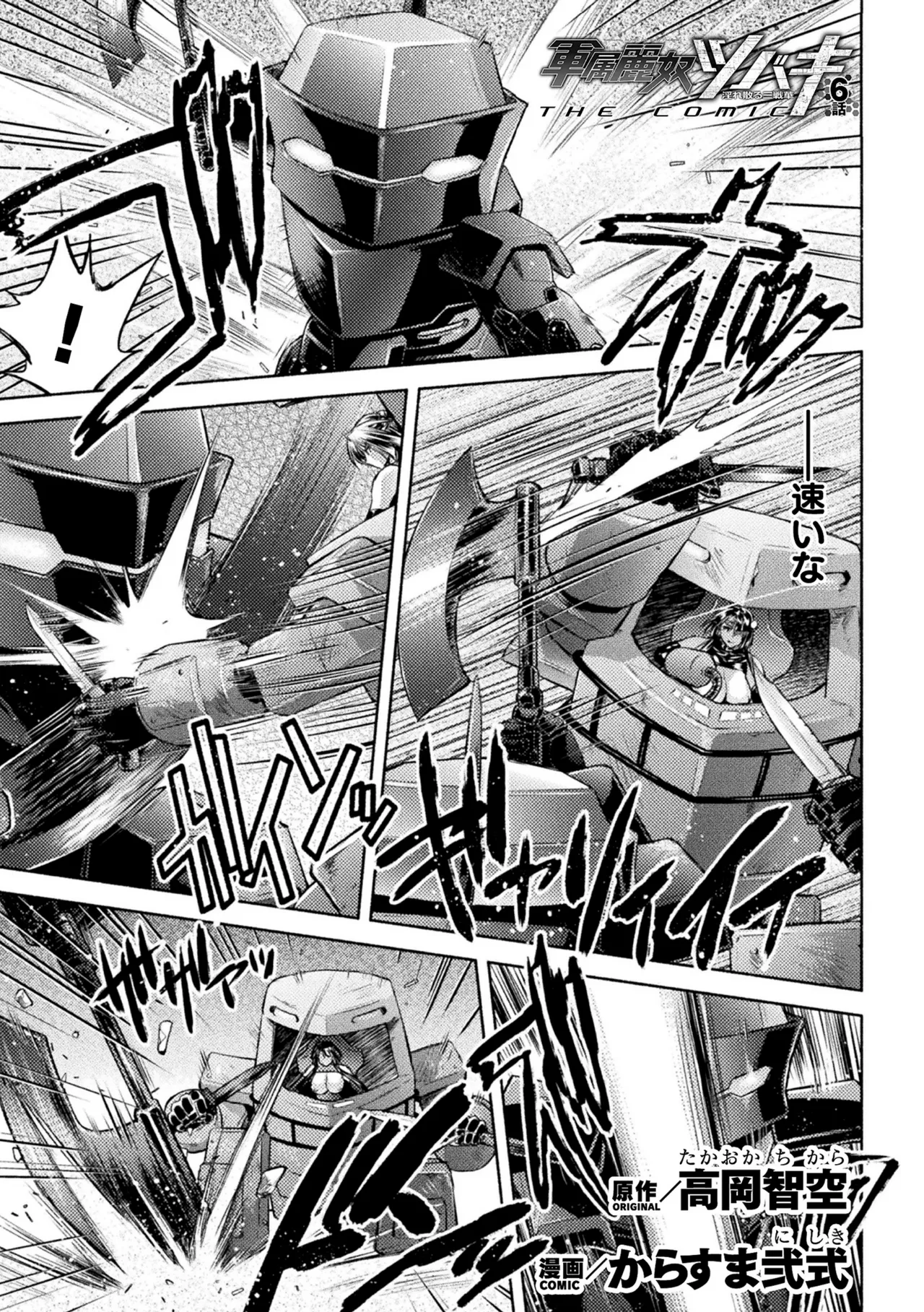 軍属麗奴ツバキ 淫れ散る三戦華 THE COMIC 第6話 Page.1