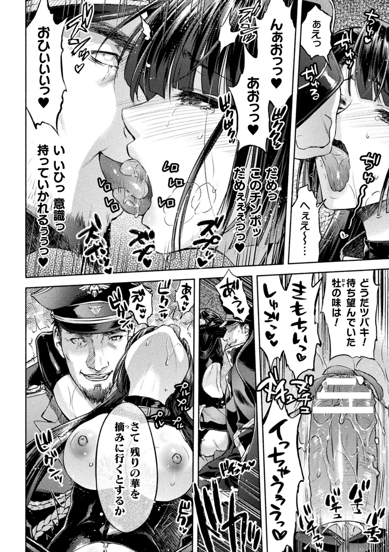 軍属麗奴ツバキ 淫れ散る三戦華 THE COMIC 第6話 Page.18