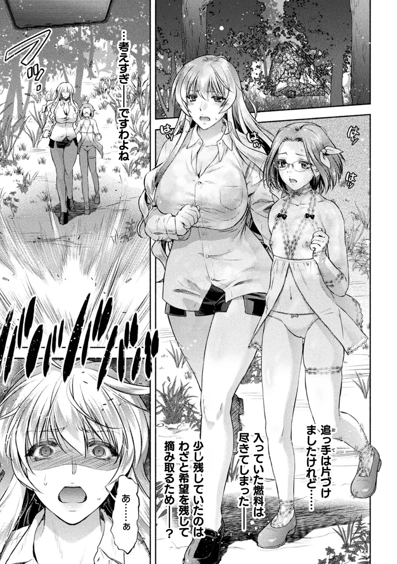 軍属麗奴ツバキ 淫れ散る三戦華 THE COMIC 第6話 Page.19