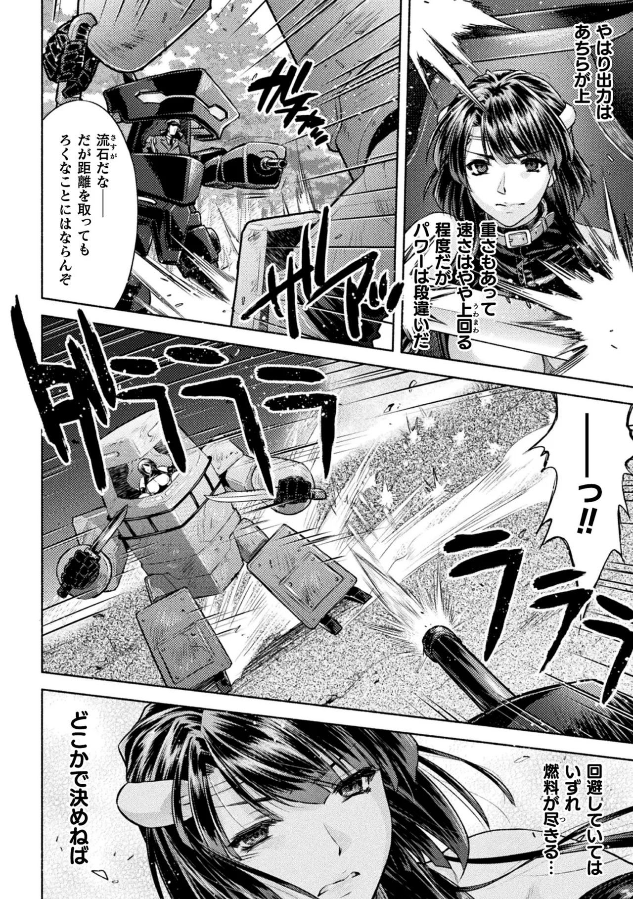 軍属麗奴ツバキ 淫れ散る三戦華 THE COMIC 第6話 Page.2