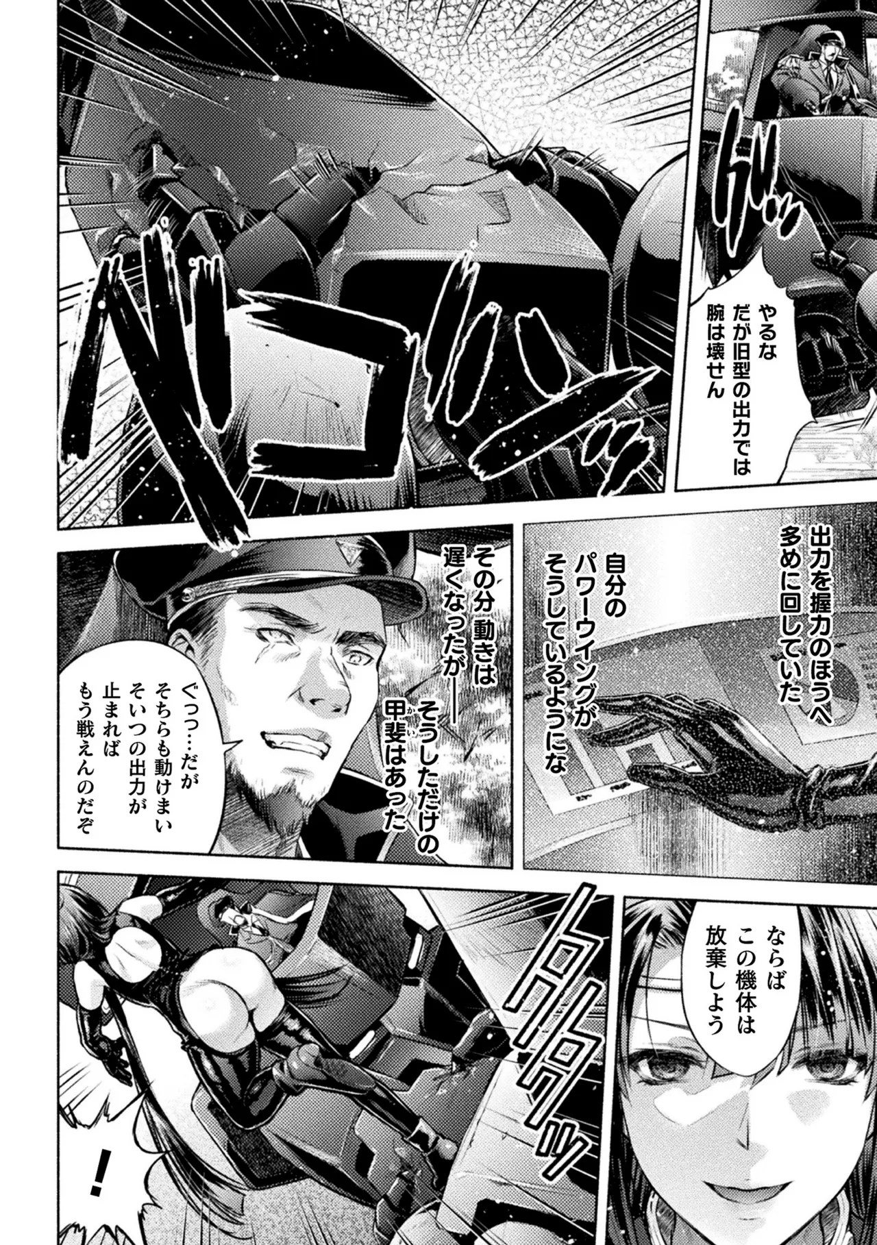 軍属麗奴ツバキ 淫れ散る三戦華 THE COMIC 第6話 Page.4