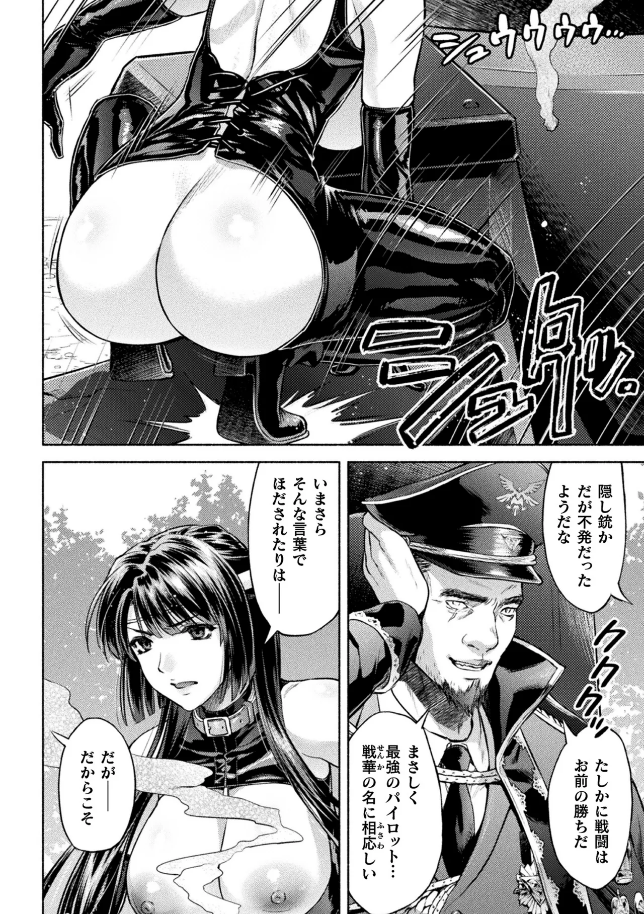 軍属麗奴ツバキ 淫れ散る三戦華 THE COMIC 第6話 Page.6