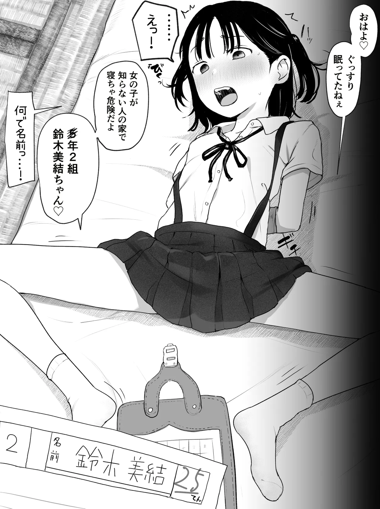 シコシコバイトに来てみたら Page.3
