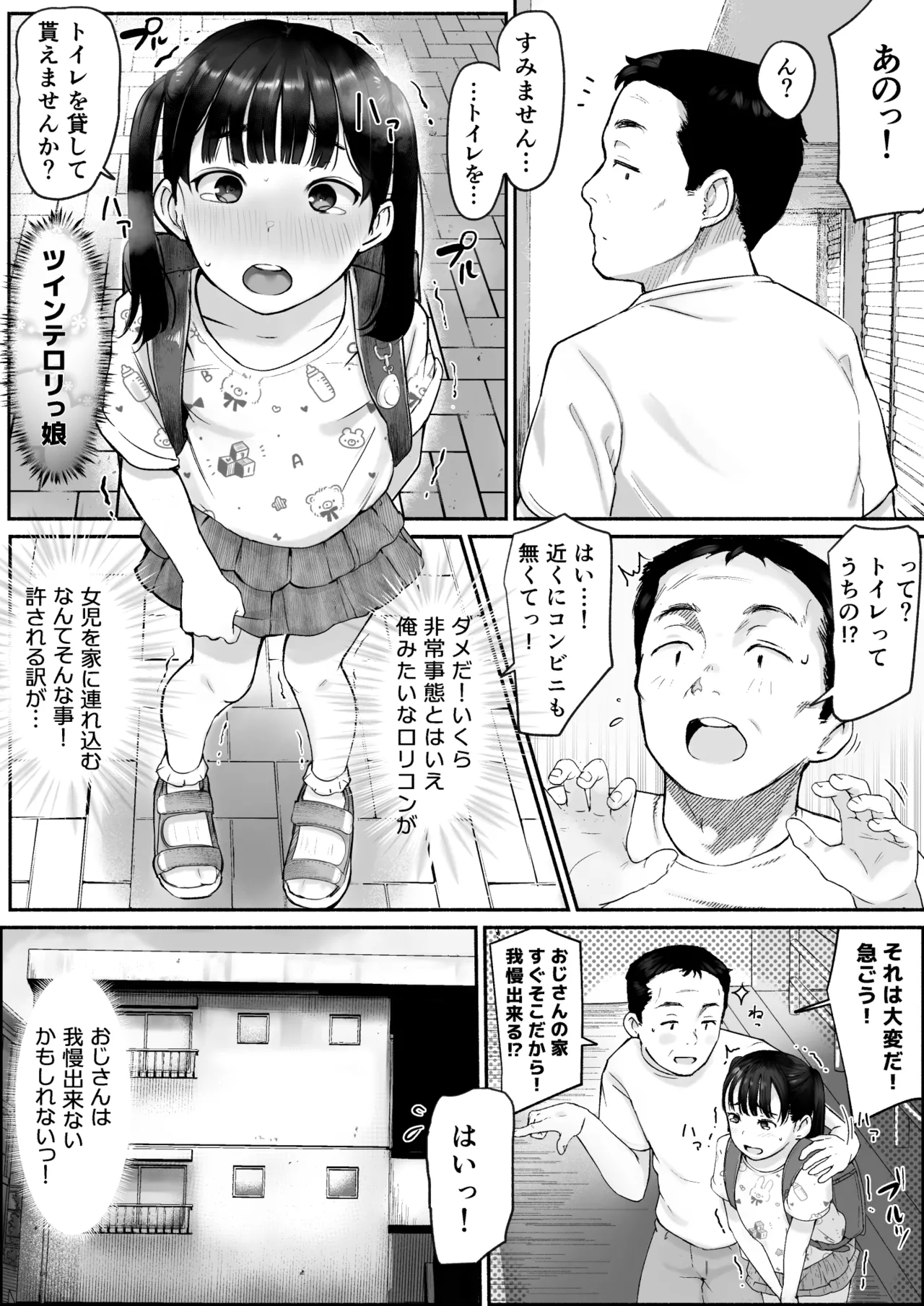 トイレを貸して貰えませんかっ! Page.2