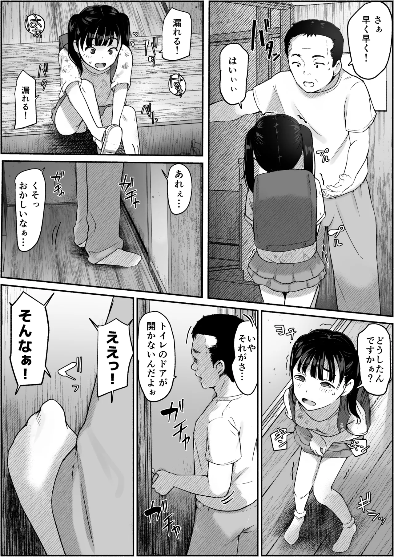 トイレを貸して貰えませんかっ! Page.3