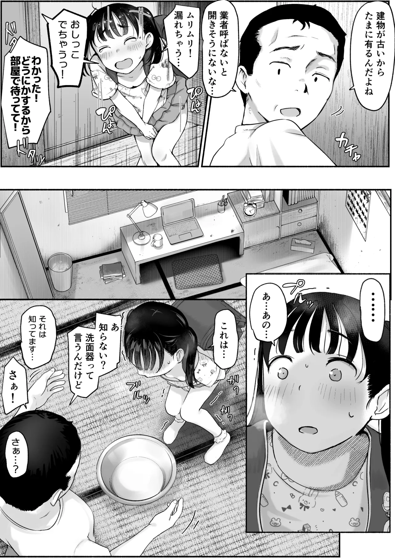 トイレを貸して貰えませんかっ! Page.4