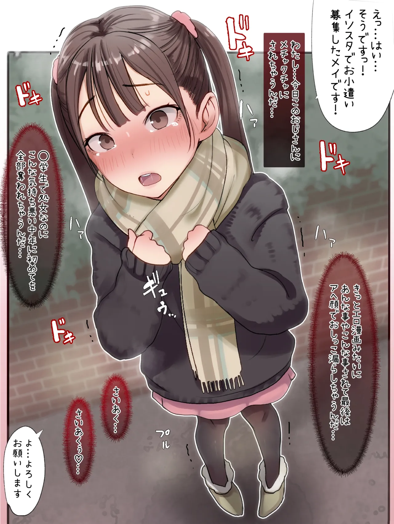 性に興味津々エロ漫画知識の処女◯学生vsフェチおじ Page.2