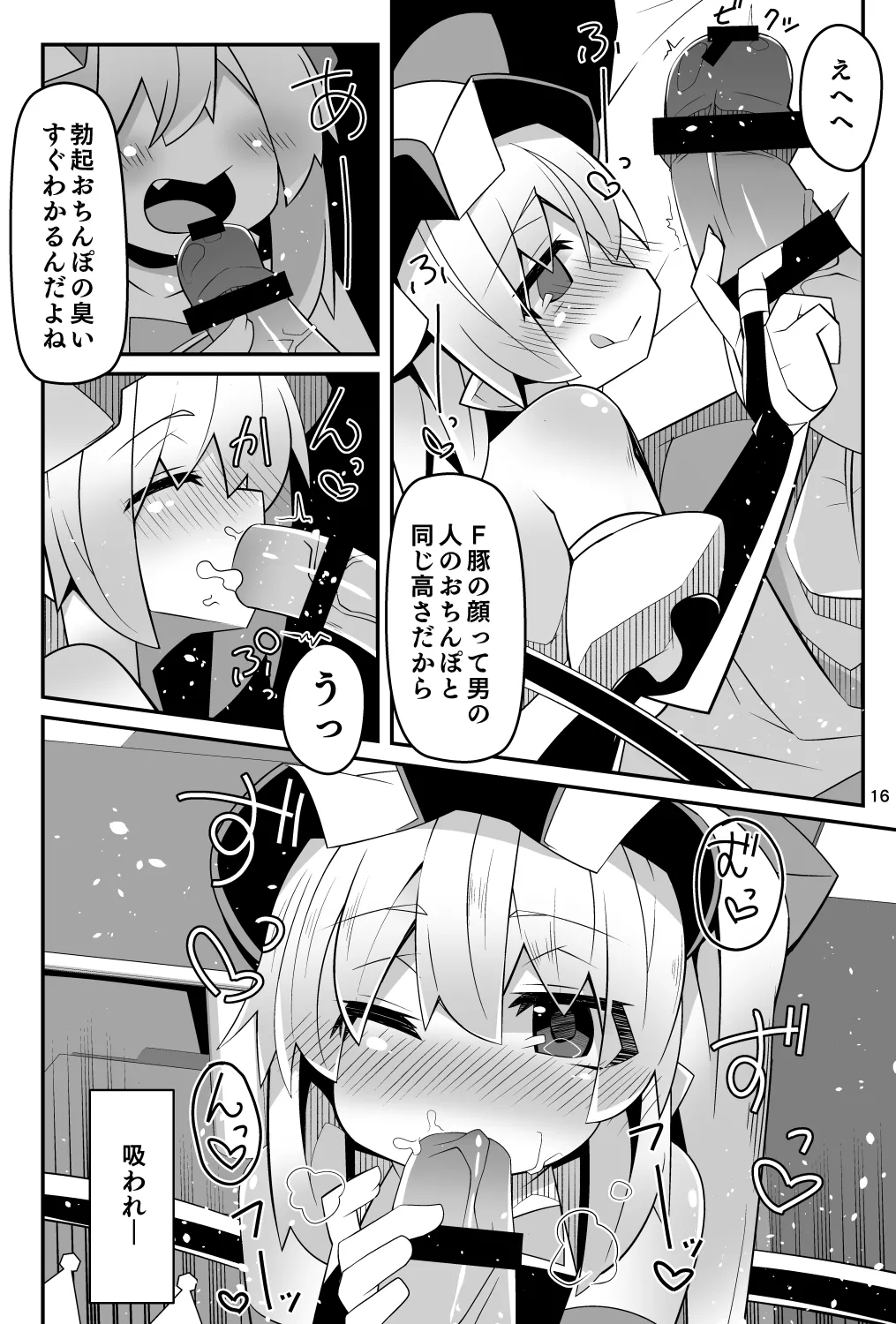 対魔忍フラン 快楽堕ちしたフランちゃんのエロ動画サイト撮影編 Page.16
