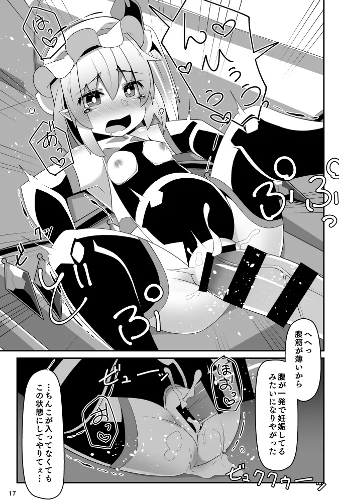 対魔忍フランV Page.15