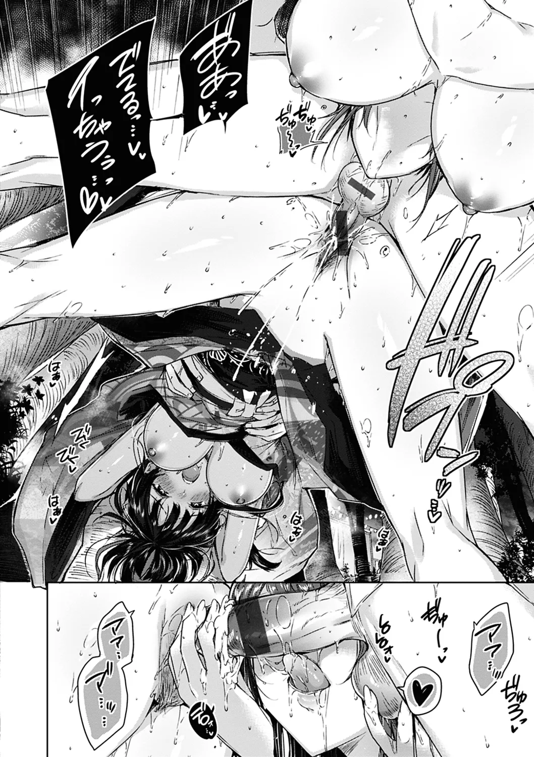 なかだしストライク! Page.122