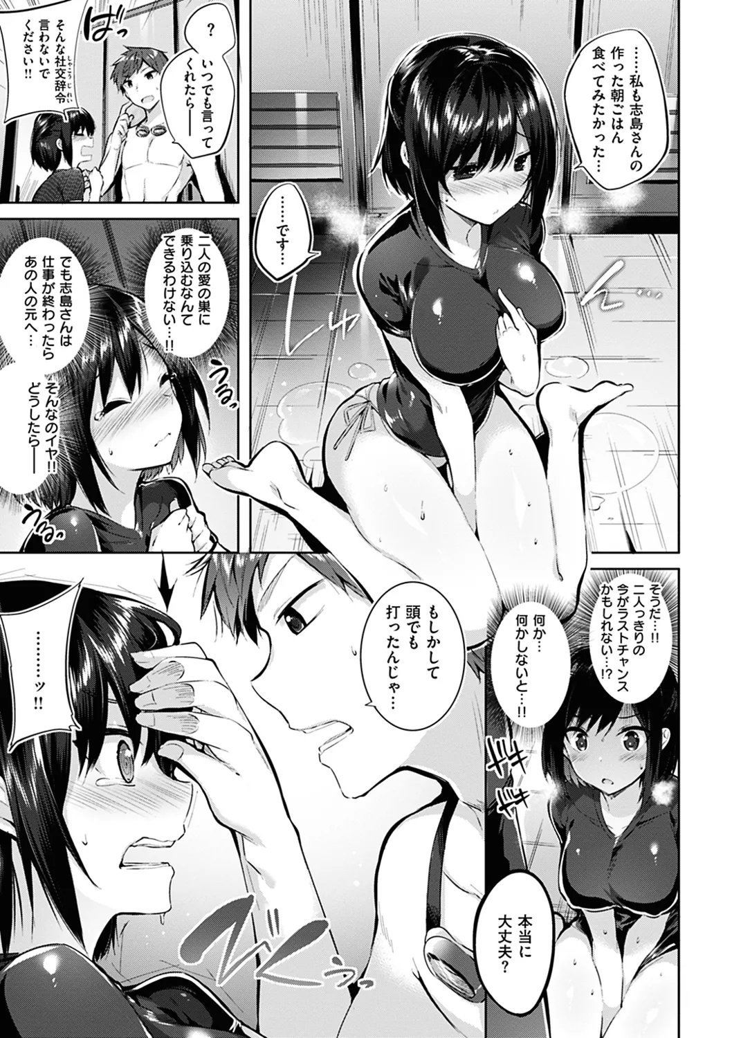 なかだしストライク! Page.147