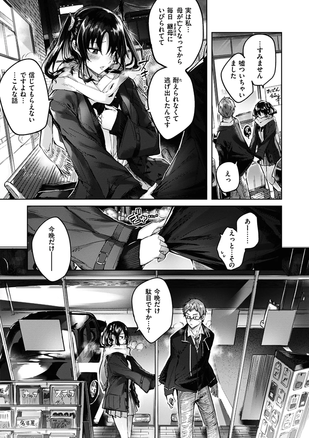 なかだしストライク! Page.69