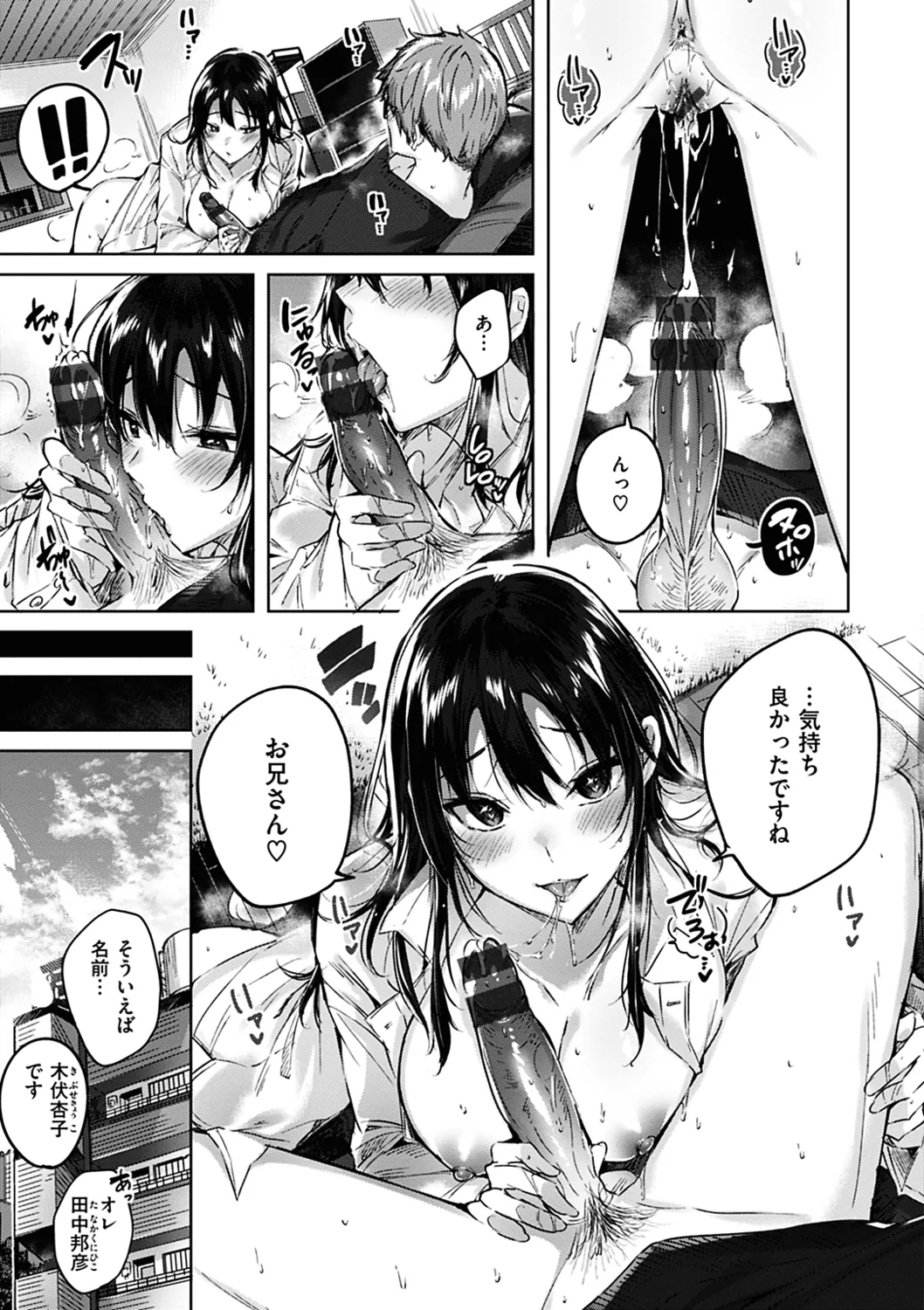 なかだしストライク! Page.85