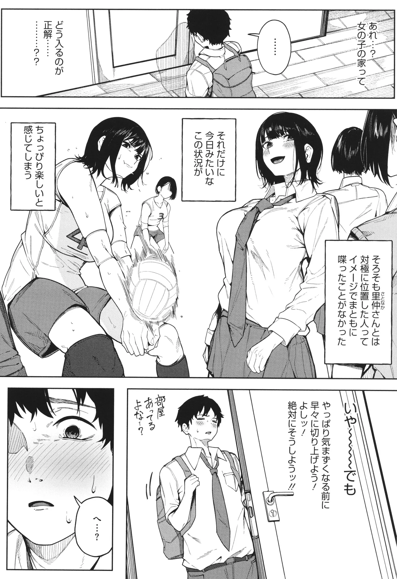 とろける君が好き + イラストカード Page.10