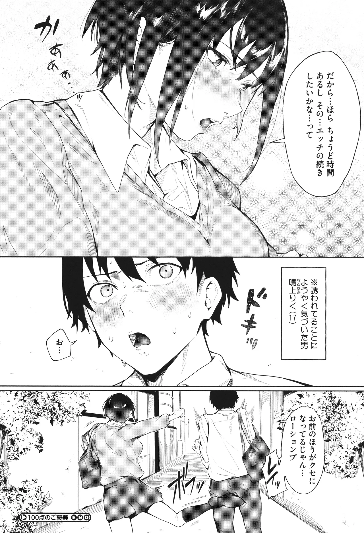 とろける君が好き + イラストカード Page.114