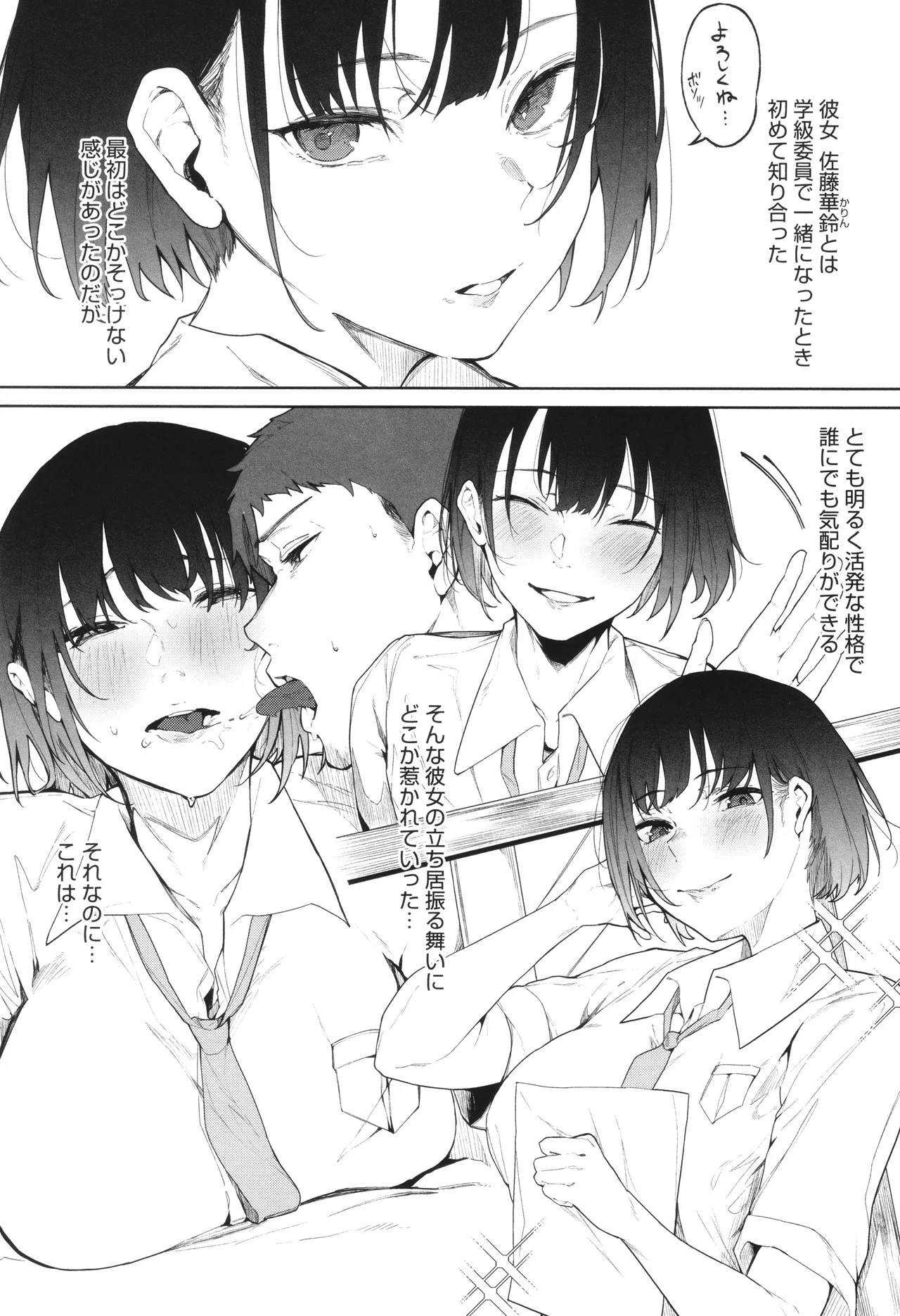 とろける君が好き + イラストカード Page.117