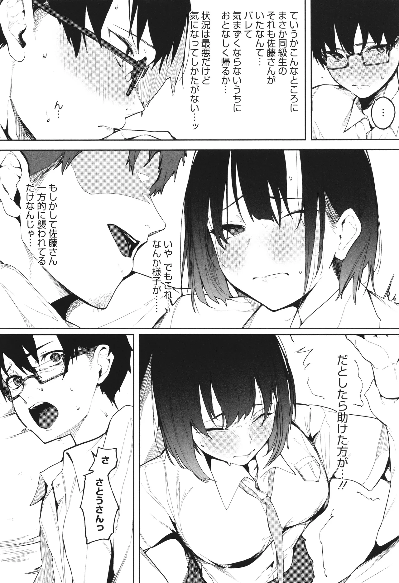 とろける君が好き + イラストカード Page.118