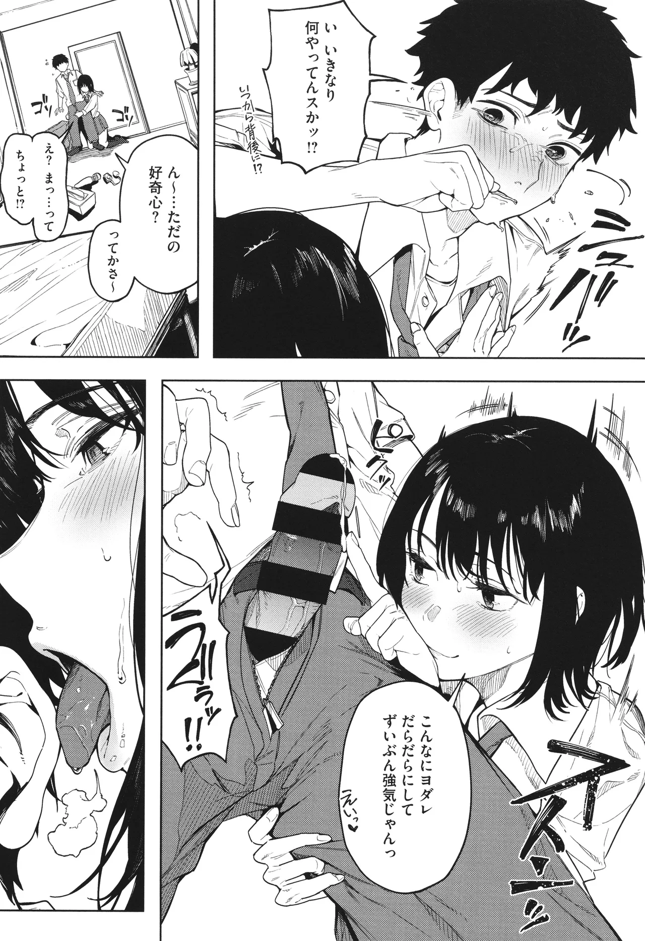 とろける君が好き + イラストカード Page.12