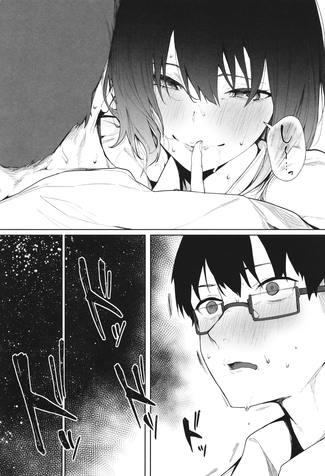 とろける君が好き + イラストカード Page.120