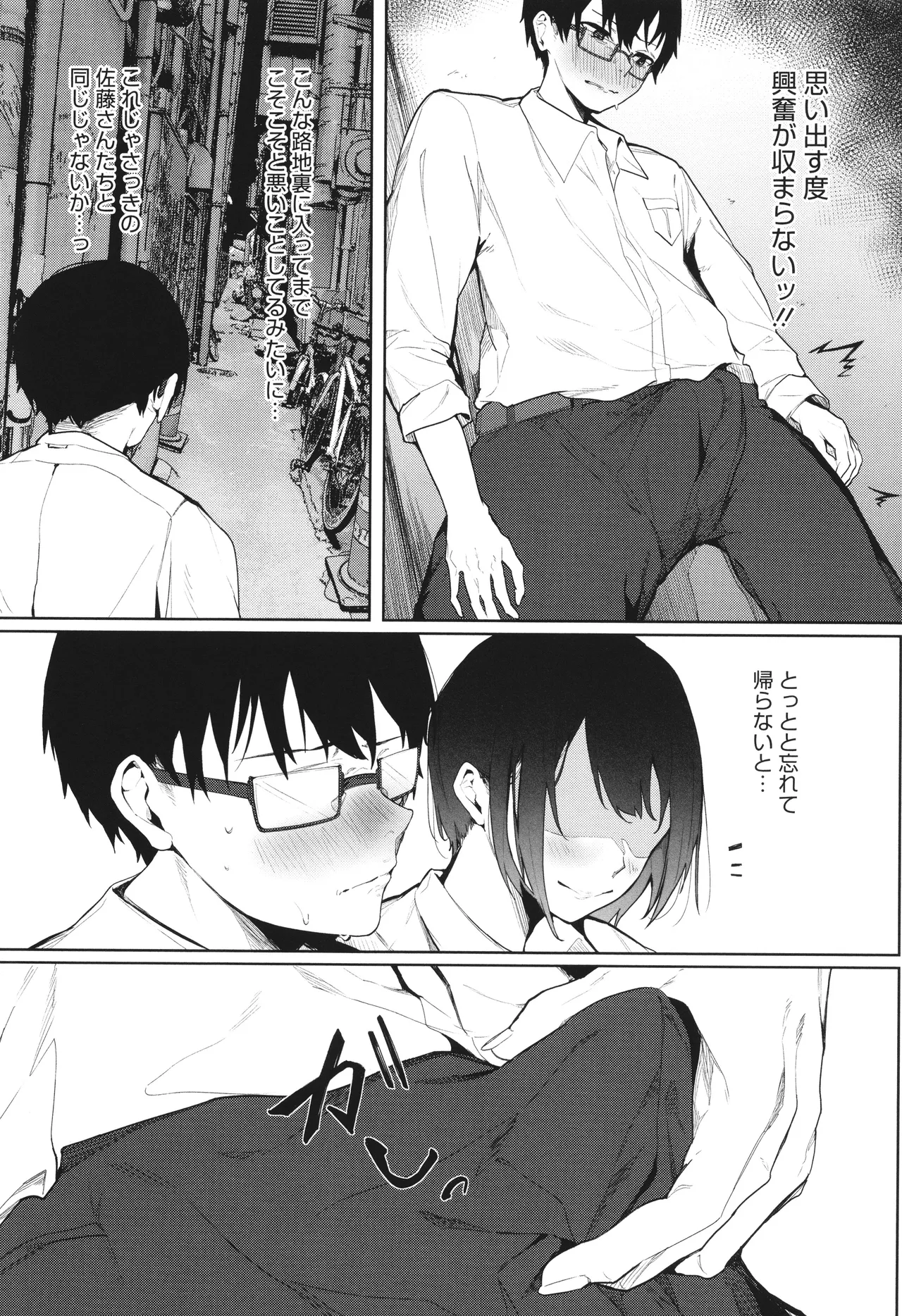 とろける君が好き + イラストカード Page.122