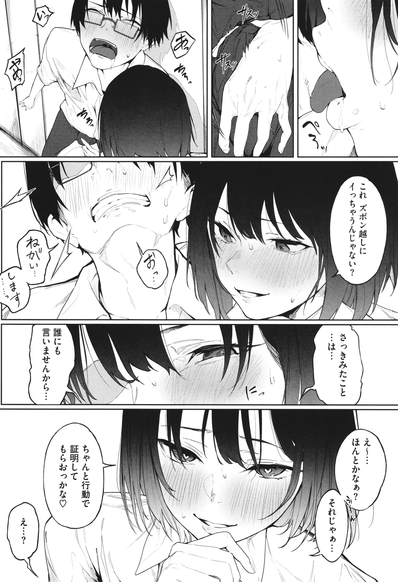 とろける君が好き + イラストカード Page.124