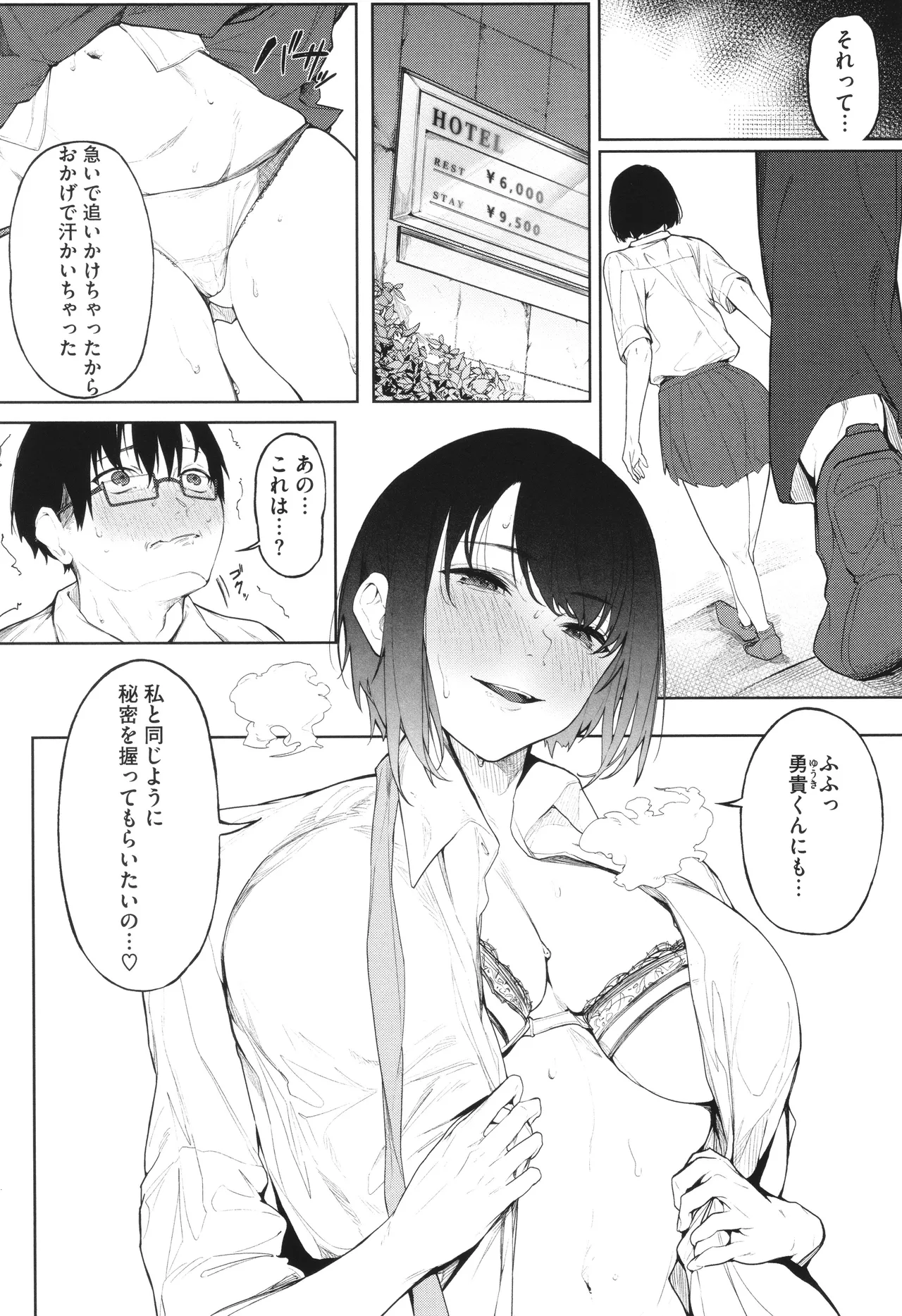 とろける君が好き + イラストカード Page.125