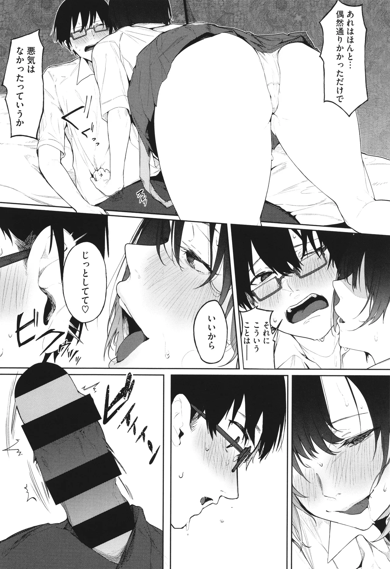 とろける君が好き + イラストカード Page.126