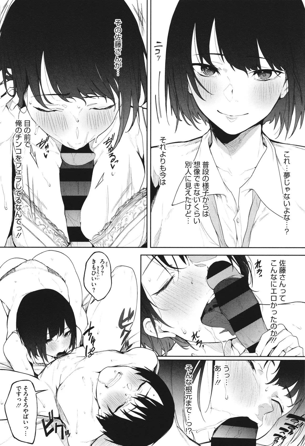 とろける君が好き + イラストカード Page.128