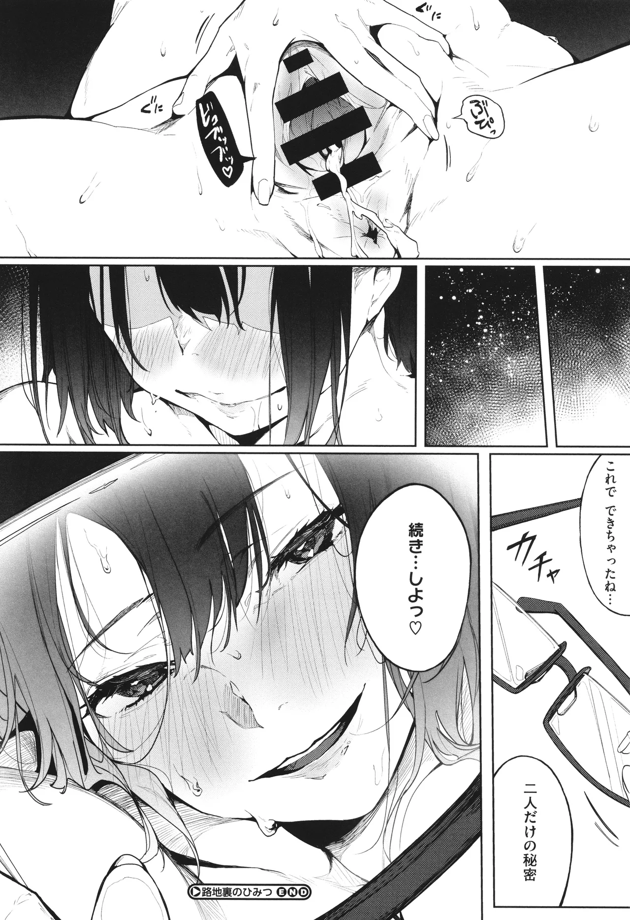 とろける君が好き + イラストカード Page.138
