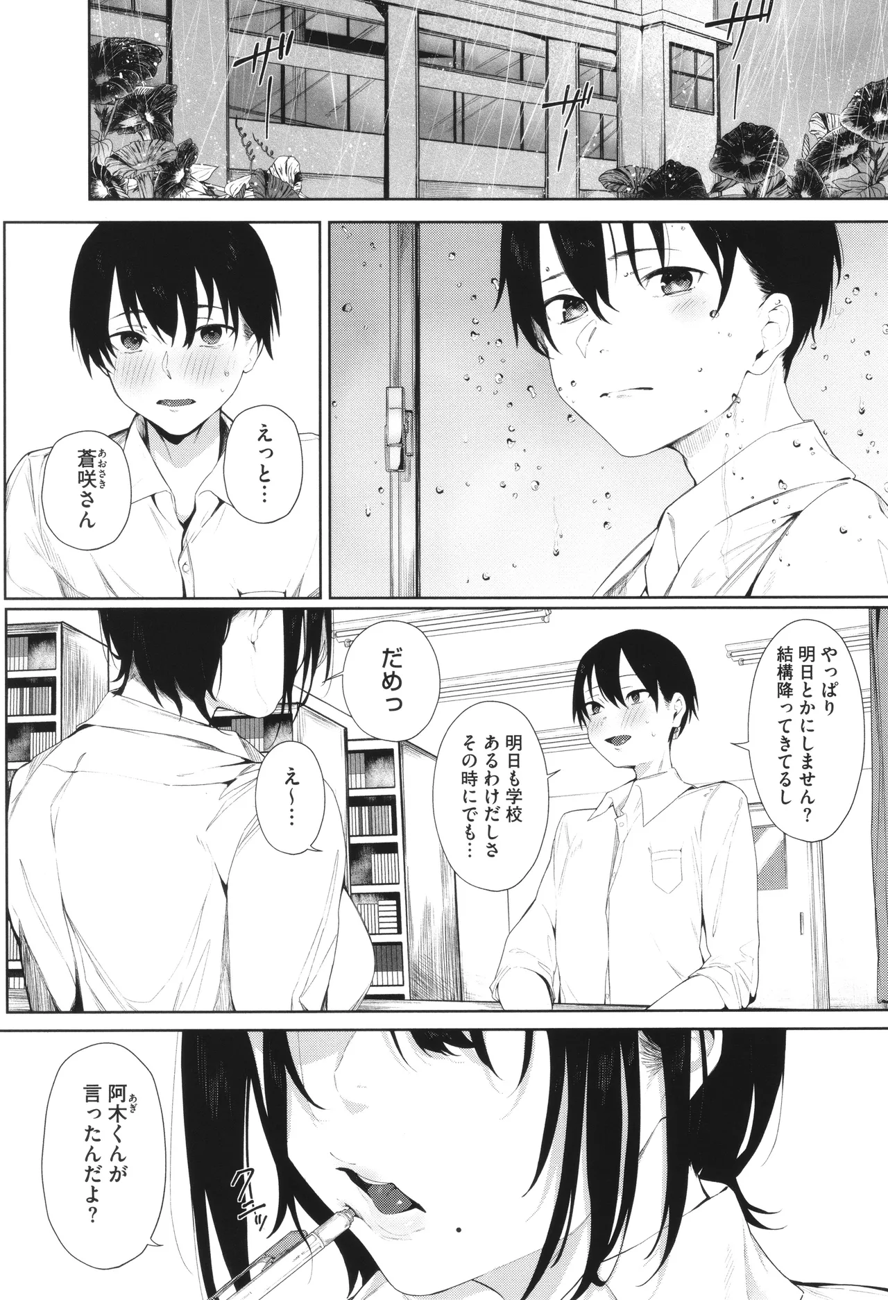 とろける君が好き + イラストカード Page.139