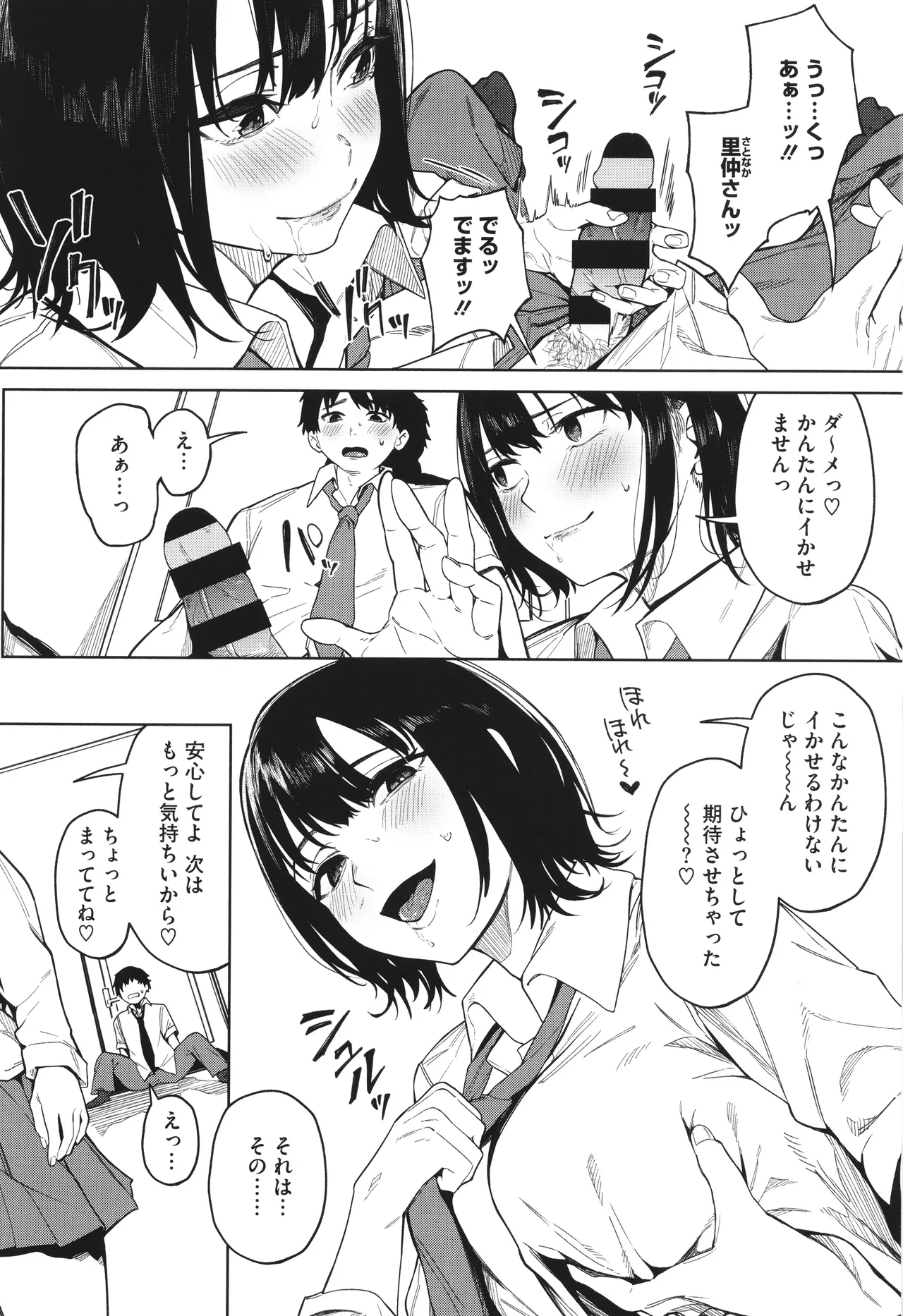 とろける君が好き + イラストカード Page.14