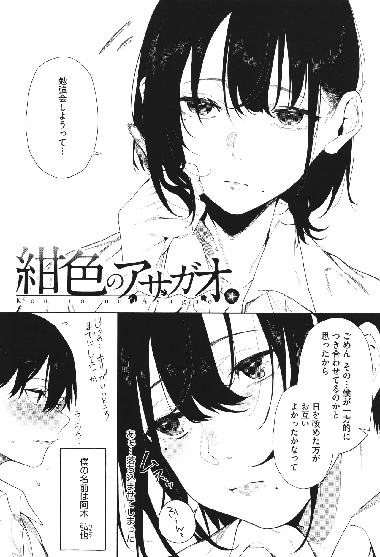 とろける君が好き + イラストカード Page.140