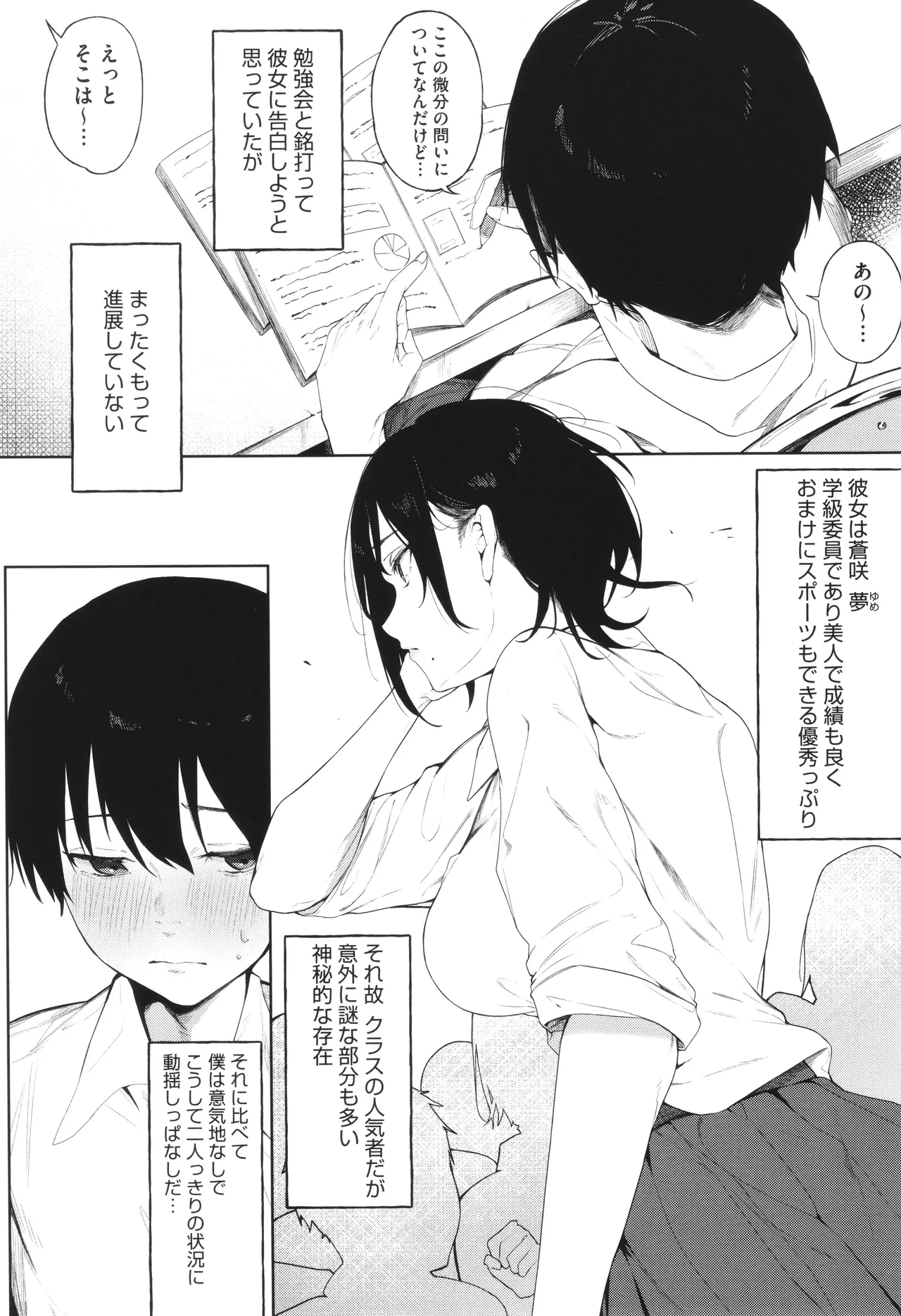 とろける君が好き + イラストカード Page.141