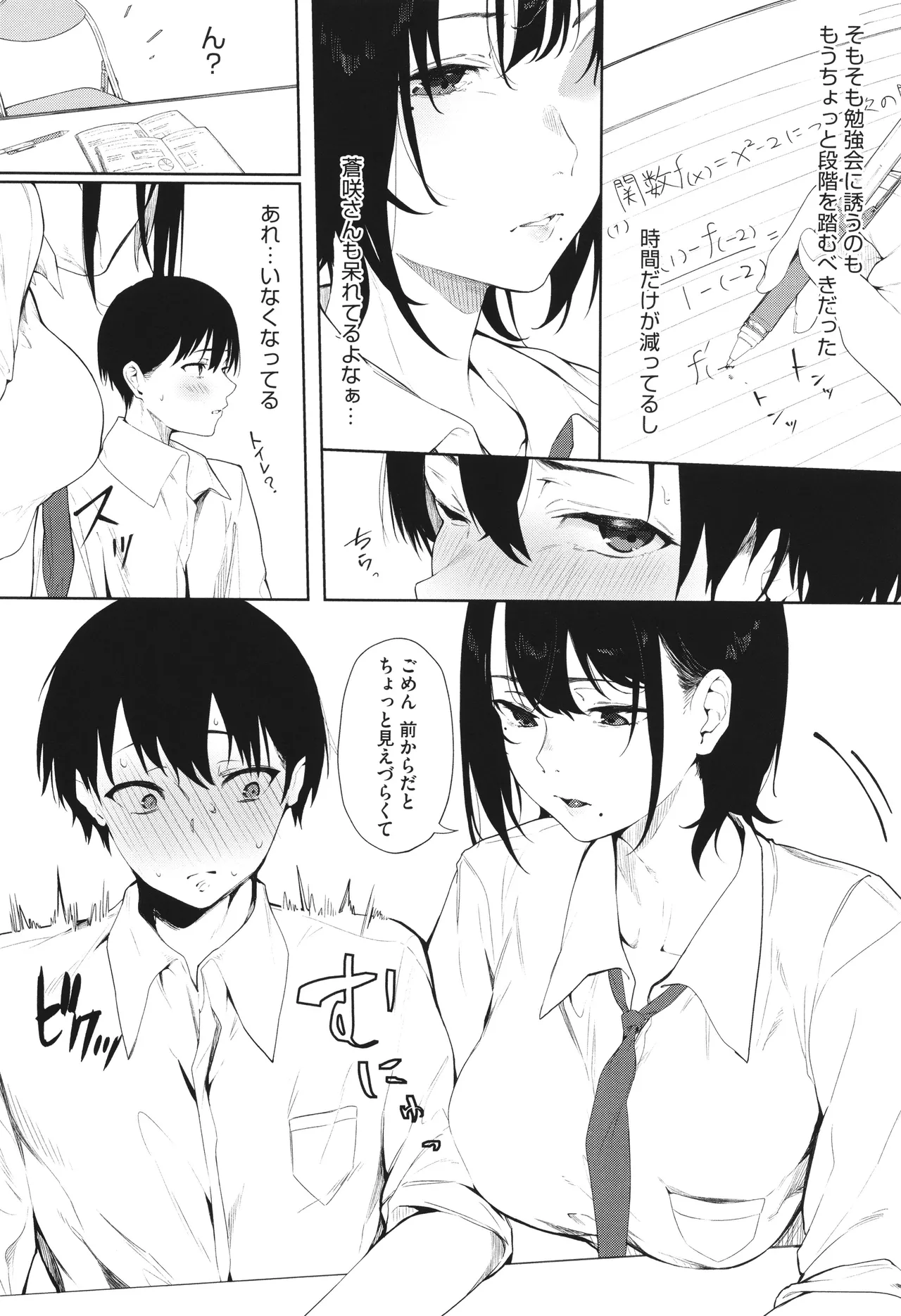 とろける君が好き + イラストカード Page.142