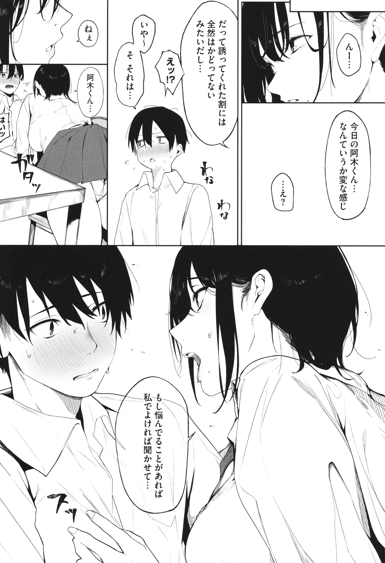 とろける君が好き + イラストカード Page.144