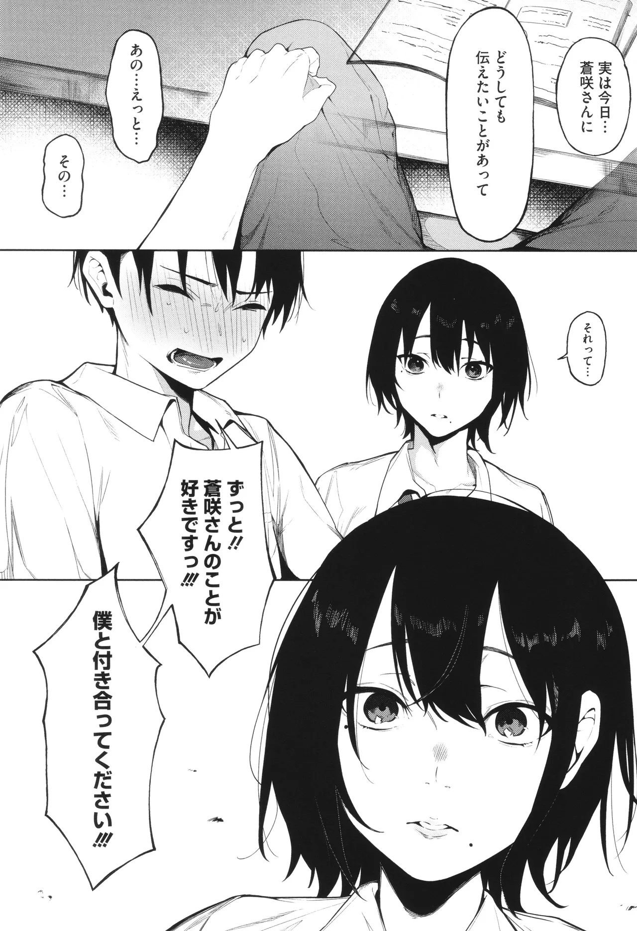とろける君が好き + イラストカード Page.145