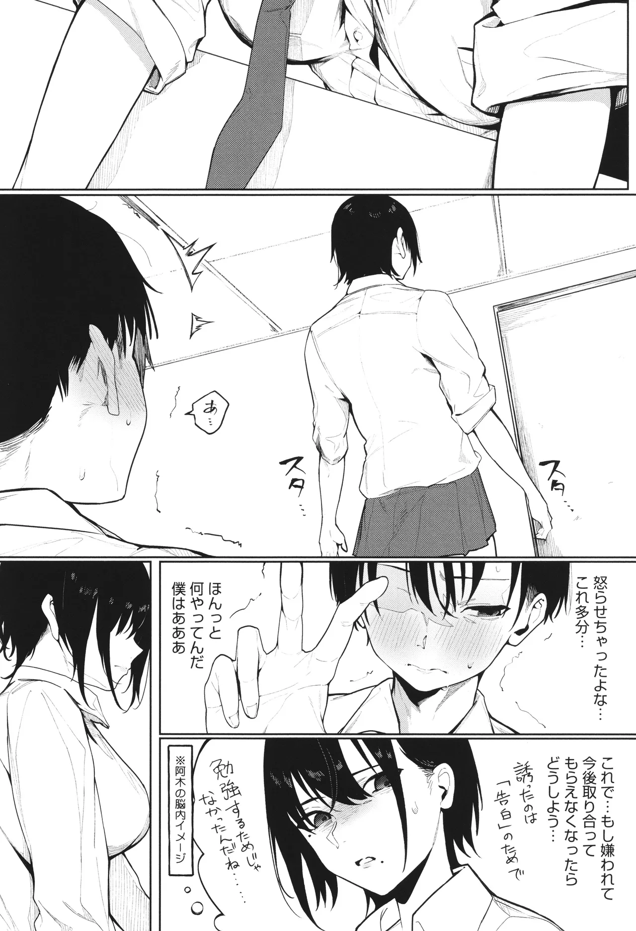 とろける君が好き + イラストカード Page.146