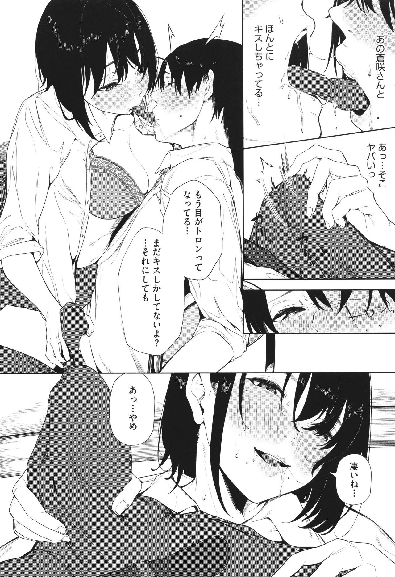 とろける君が好き + イラストカード Page.150