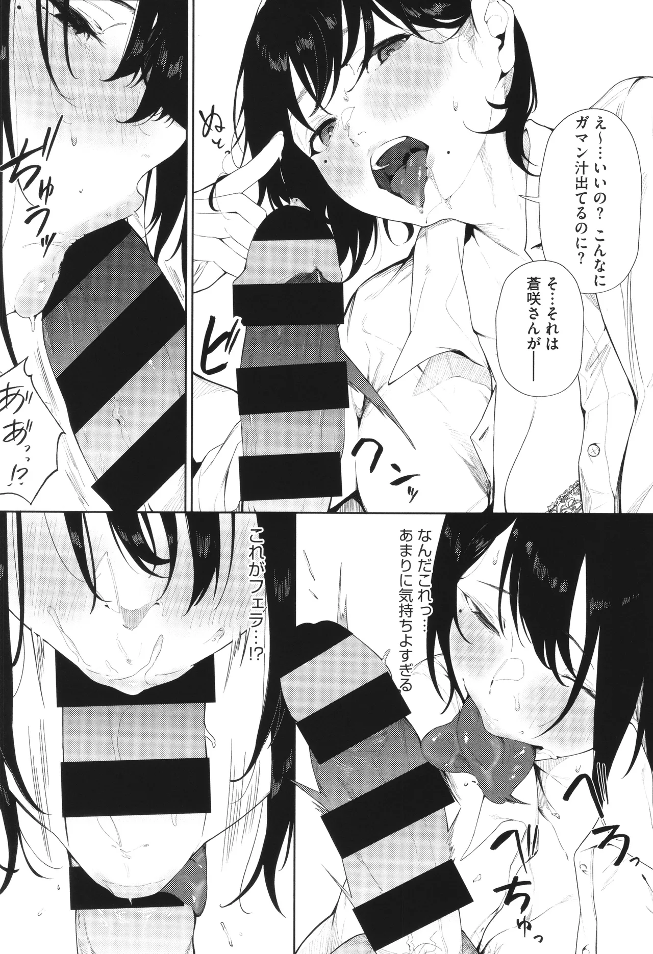 とろける君が好き + イラストカード Page.151