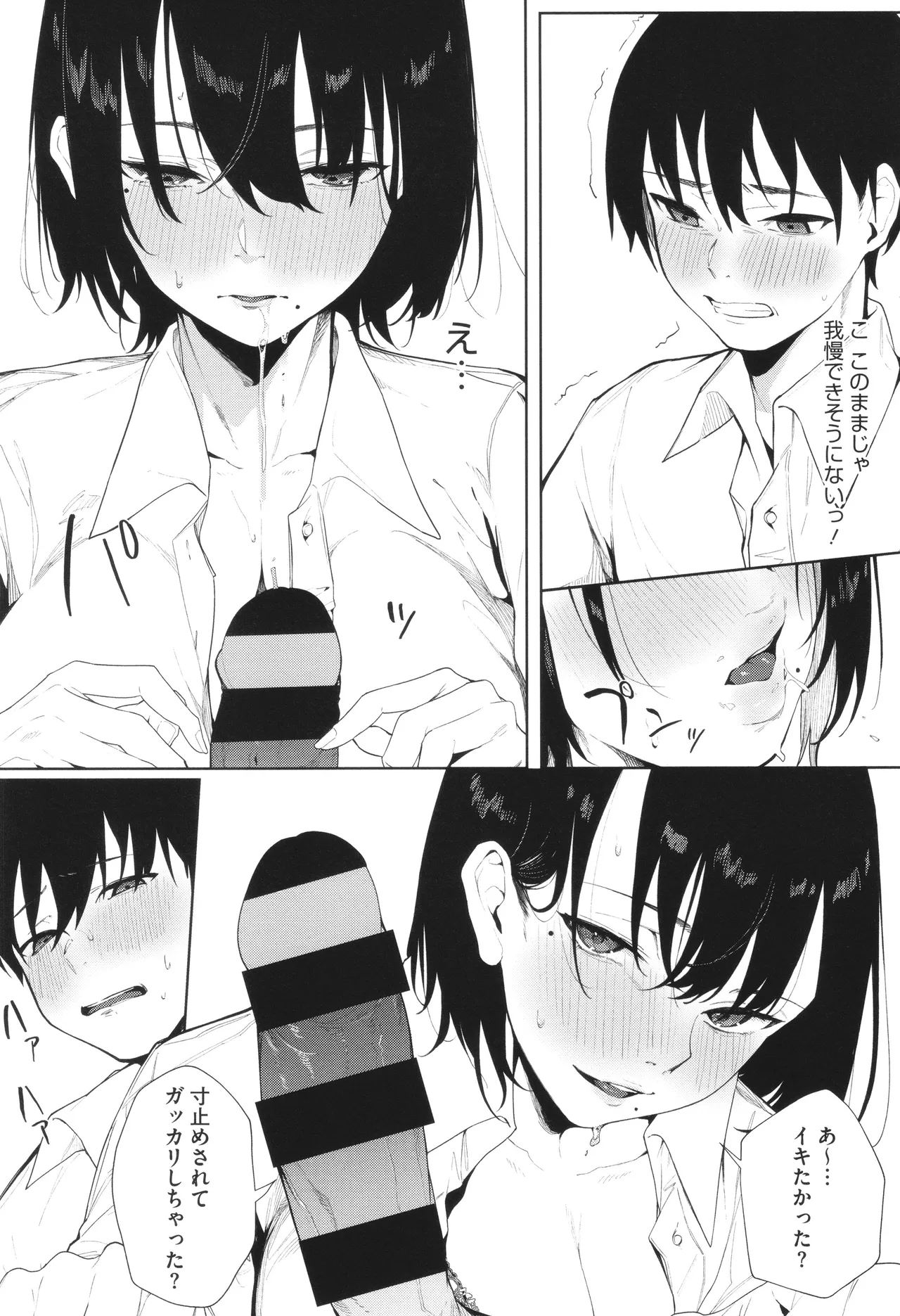 とろける君が好き + イラストカード Page.153