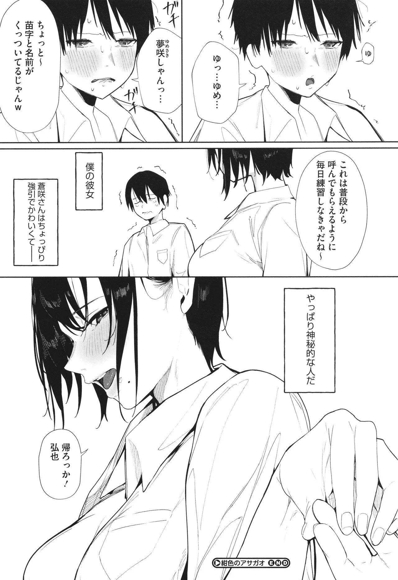 とろける君が好き + イラストカード Page.168