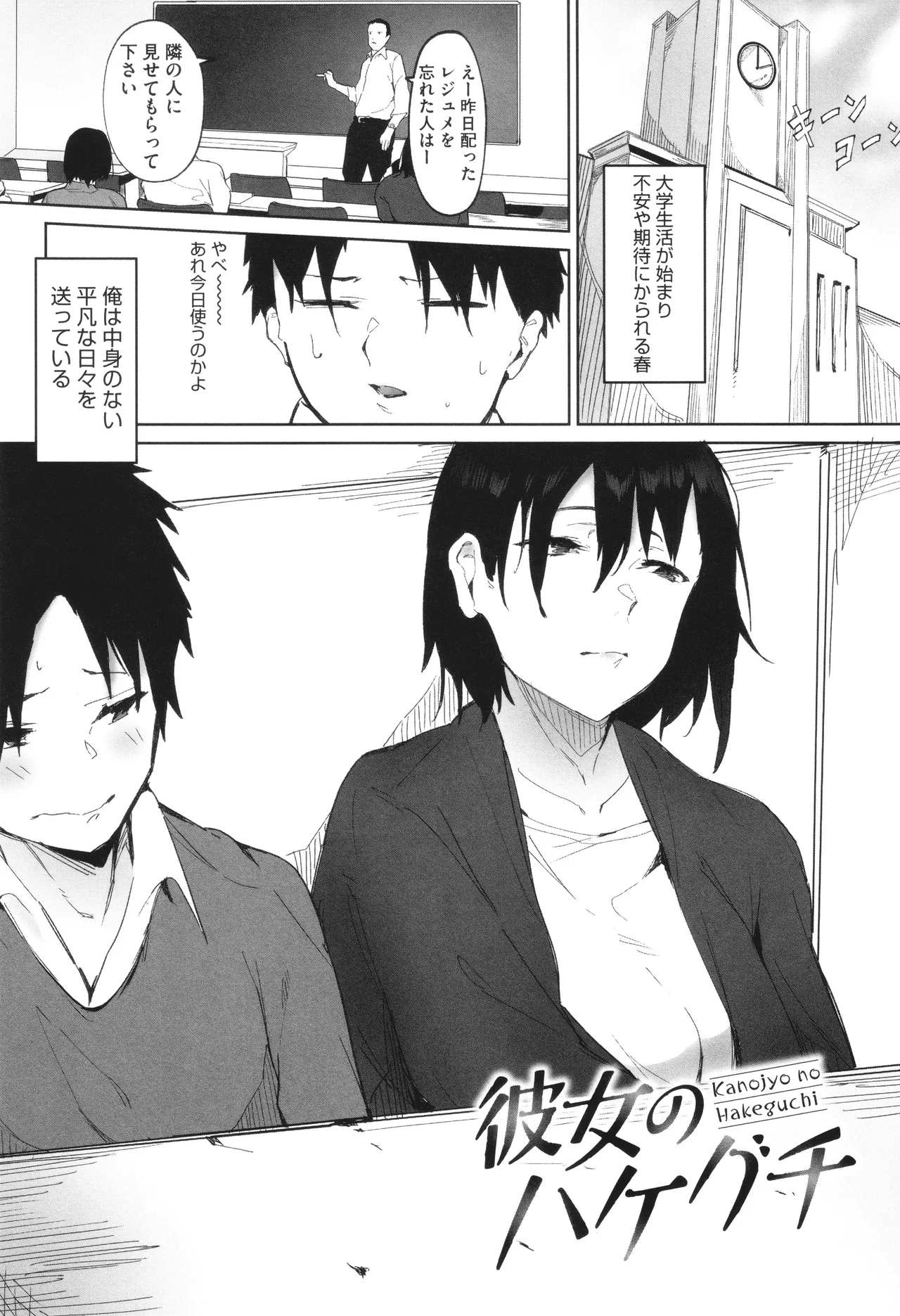 とろける君が好き + イラストカード Page.169