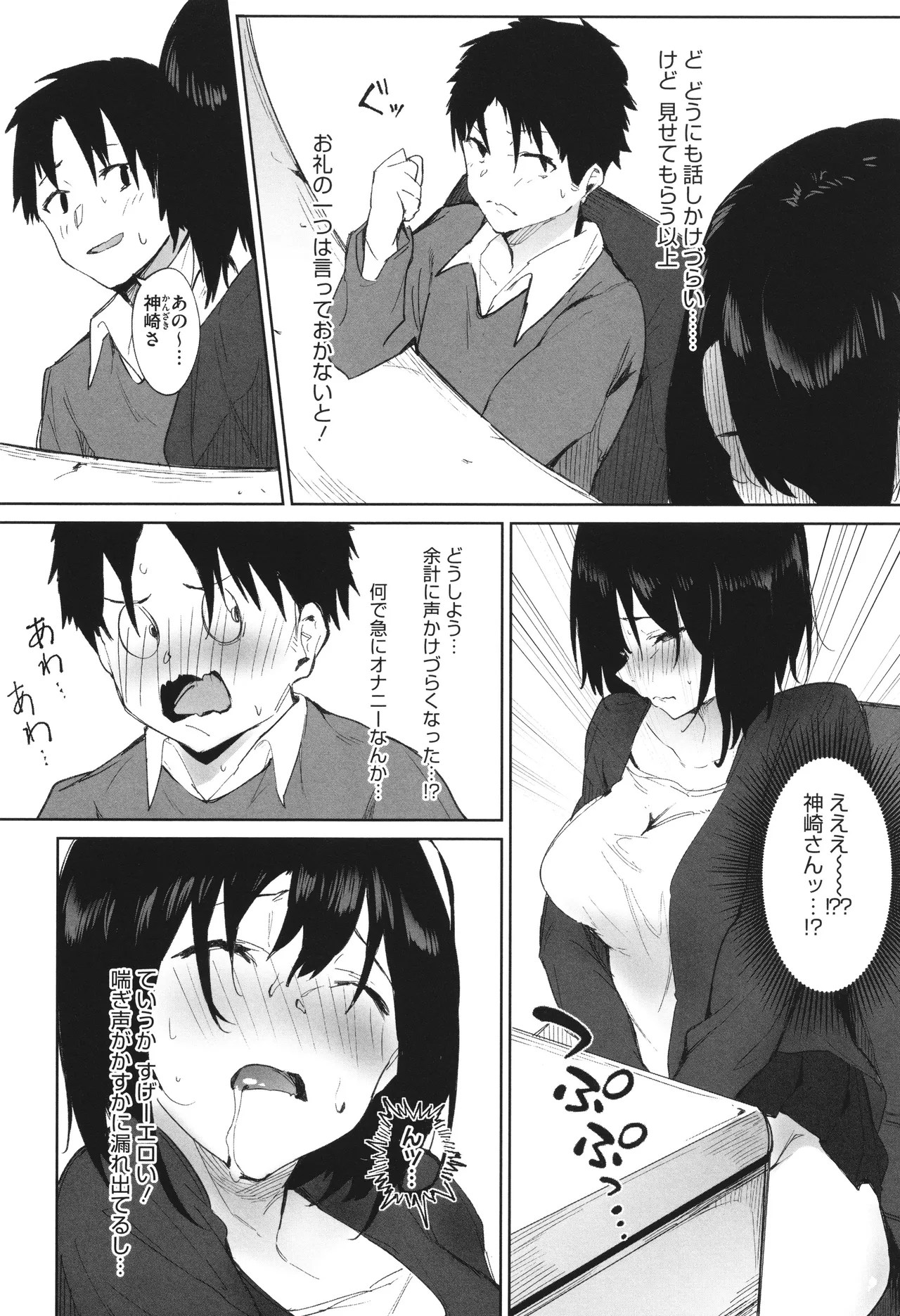 とろける君が好き + イラストカード Page.170